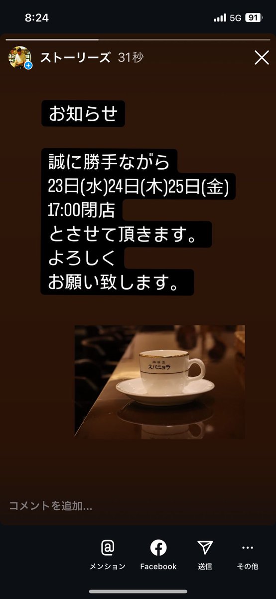 珈琲店スパニョラ (@spanolahn) on Twitter photo お知らせ お知らせ