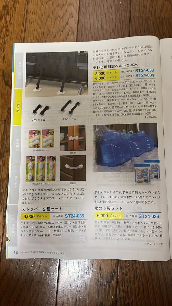 Kinoko_talk_'s tweet photo. 税金の配分の仕方が下手くそだと思います。カタログを使うくらいなら減税して欲しい。業者の中抜き。
#リンベル株式会社　#せたがや防災ギフト
#世田谷区 https://t.co/3VN9yWxv64