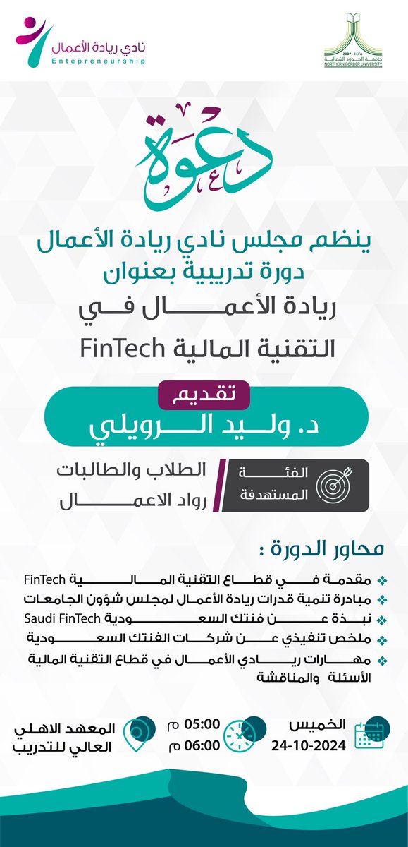 نادي ريادة الأعمال💡 tweet media
