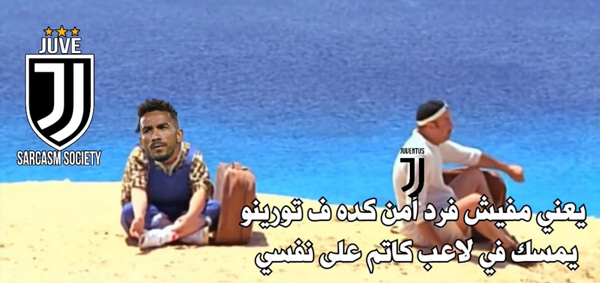 JuveSarcasm's tweet photo. دانيلو https://t.co/2C2gUTHH0S