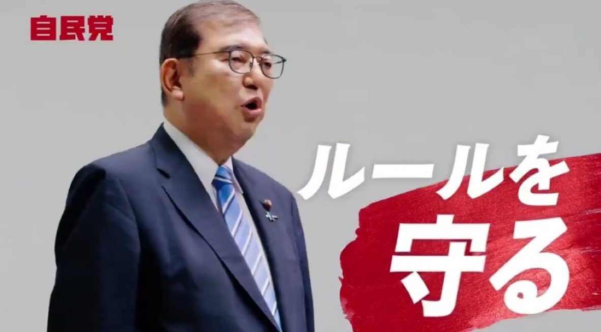 ThistleStones's tweet photo. 自民党さん、「ルールを守る」が嘘である事が早々にバレてしまう。
#衆院選2024 
#裏金議員全員落選運動 https://t.co/f4G2DfB83O