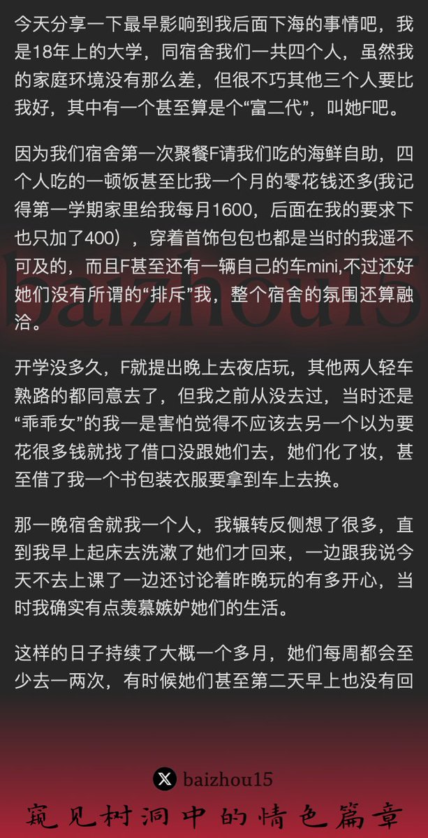 💌每日树洞故事 - 第147期（上）
稿主：@ANNEMENGM
1️⃣ 大学新生入宿舍，羡慕富二代生活 
2️⃣ 首次夜店遭侵犯，痛苦挣扎，友人冷漠 
3️⃣ 警察介入，Q姐斡旋，女子被迫妥协，沉沦金迷
「主页链接可投稿分享你的秘密，有好故事会发红包」 #树洞 #反差 #倾诉 #释放 #性经历 https://t.co/roxM25fAg3