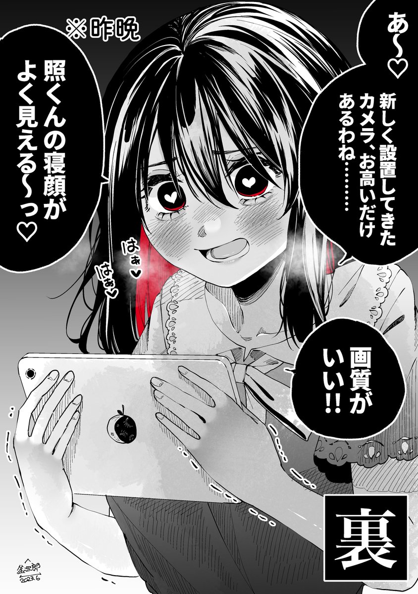 俺の彼女の「オモテ」と「ウラ」(2/5) 