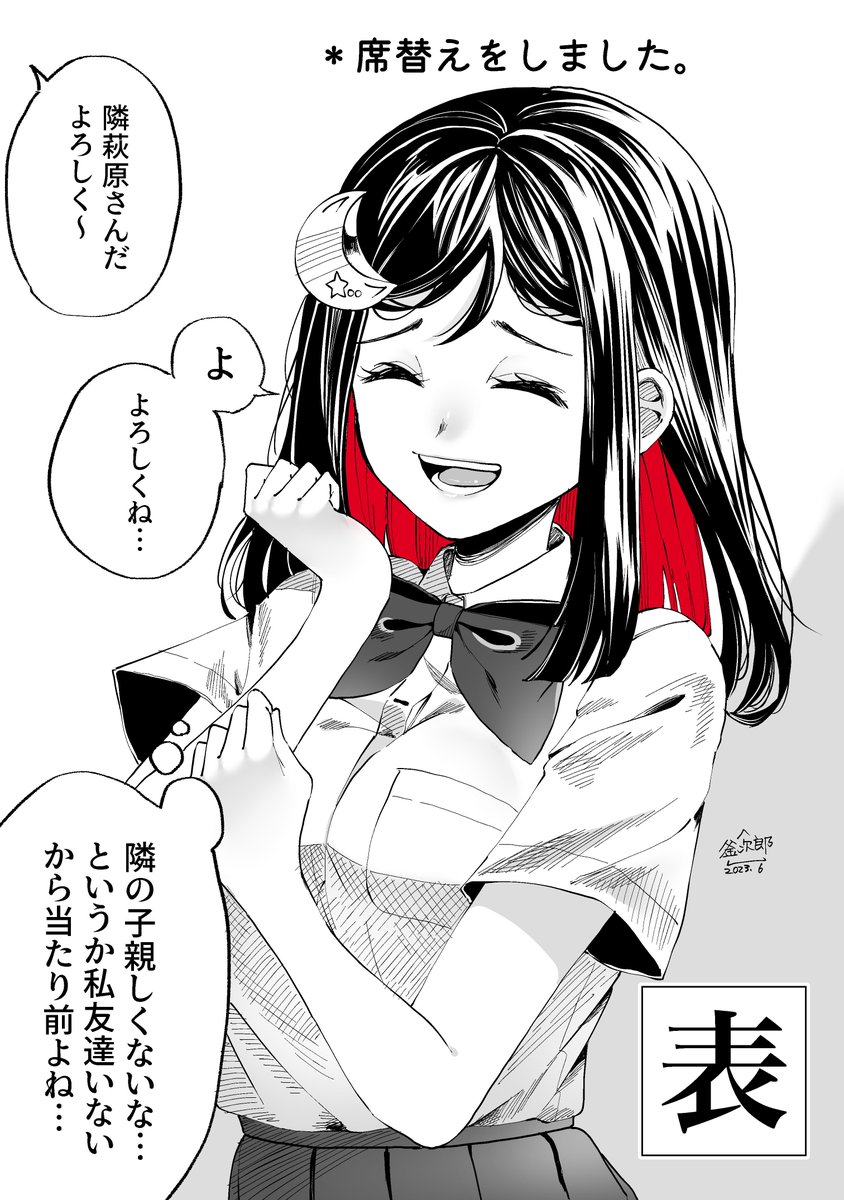 俺の彼女の「オモテ」と「ウラ」(3/5) 