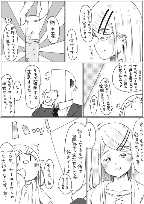 どう?わたしのこと好きになってきた?

#学マス 
#篠澤広 