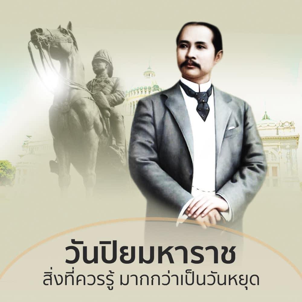 artillery_11's tweet photo. 23 ตุลา วันปิยมหาราช
น้อมรำลึกพระมหากรุณาธิคุณ
 ปวงชนชาวไทยถวายสมัญญานาม "พระปิยมหาราช"อันหมายถึง"พระราชาผู้ยิ่งใหญ่อันเป็นที่รักของปวงชนชาวไทย"

#รัชกาลที่5
#วันปิยมหาราช https://t.co/xg9d2eX90K
