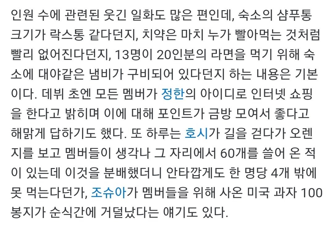 #2024MAMAVOTE #SEVENTEEN

저는 13명이 많다는 게 확 체감 되는 이런 이야기를 좋아하는 편입니다
가령 호시가 오렌지 60개를 사 왔는데 한 명당 4개씩 돌아갔다는 이야기라던가…