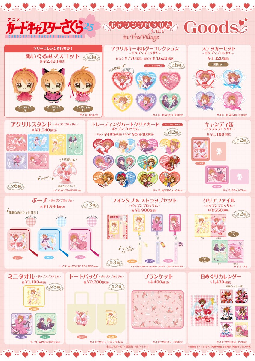 カードキャプターさくら ポップンブロッサム アクスタ カードキャプターさくら 🌸ポップンブロッサムCafe in TreeVillage