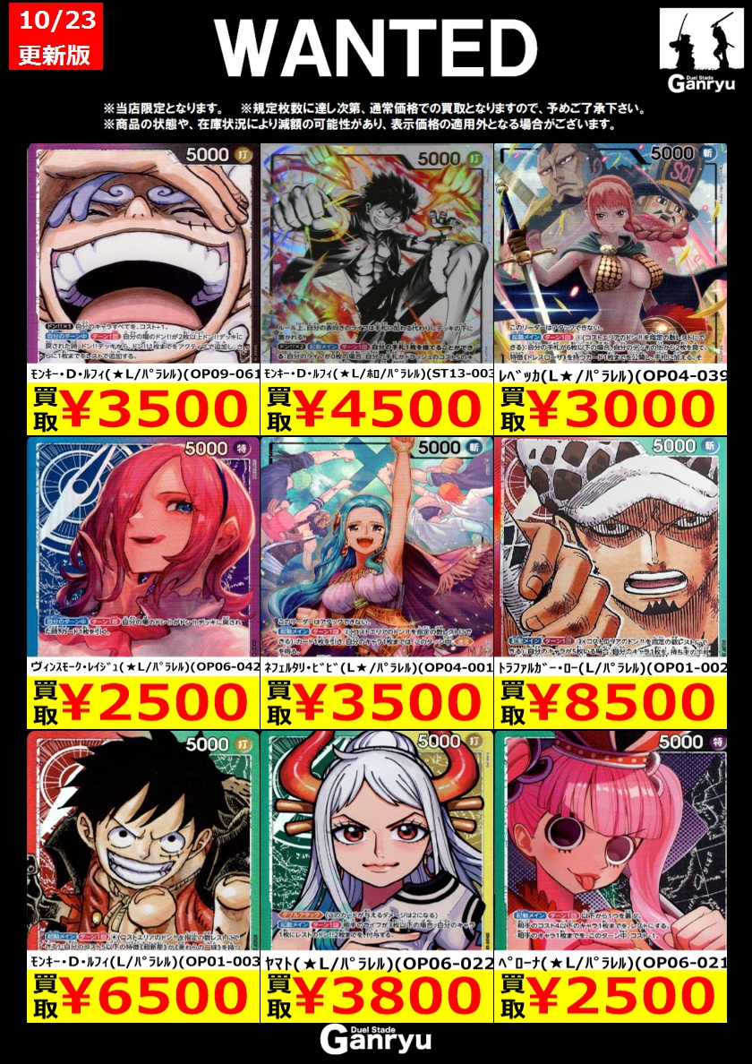 🔥🔥🔥🔥🔥🔥🔥🔥🔥🔥 Ganryuつくば限定 ワンピースカードゲーム