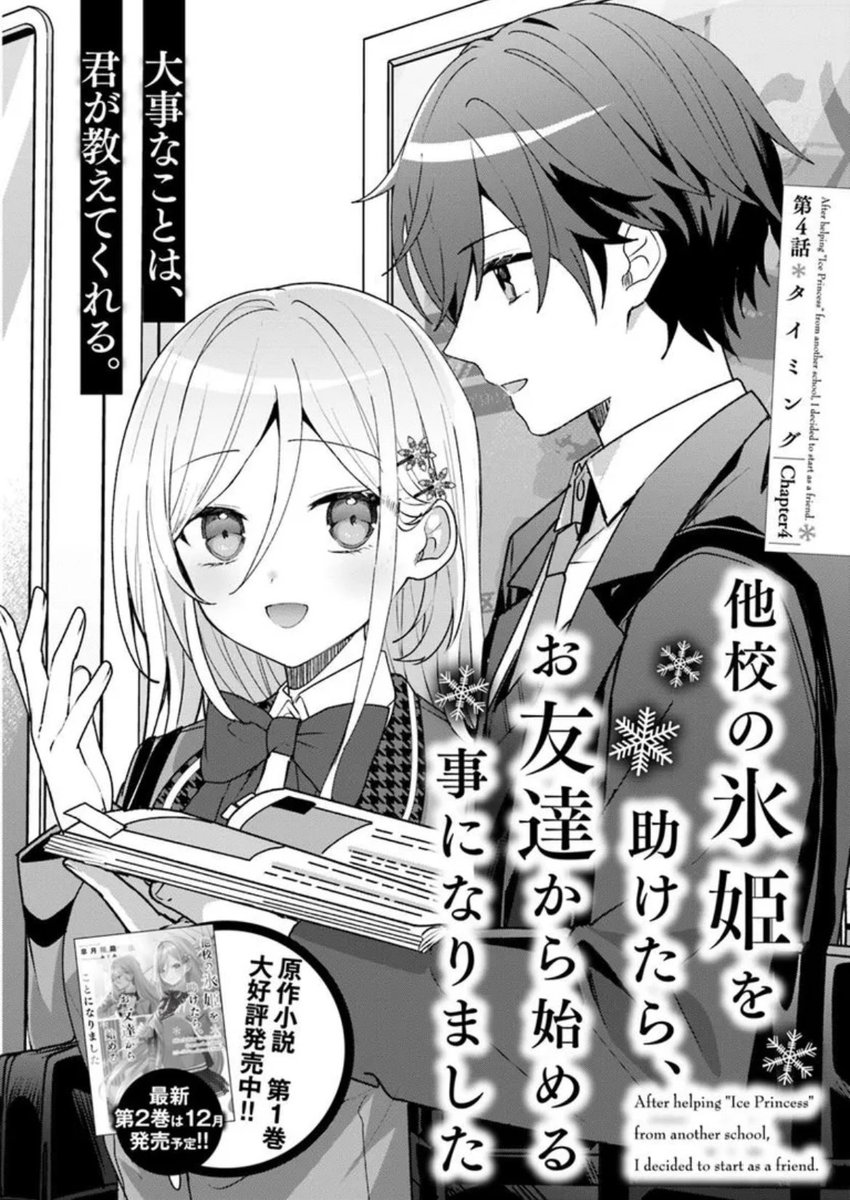 wonder_yyy's tweet image. 「他校の氷姫を助けたら、お友達から始める事になりました」 コミカライズ第4話①配信いたしました。
原作2巻は12月発売予定です❄️
▼カドコミ
comic-walker.com/detail/KC_0057…
▼ニコニコ漫画
manga.nicovideo.jp/watch/mg872776
#他校の氷姫