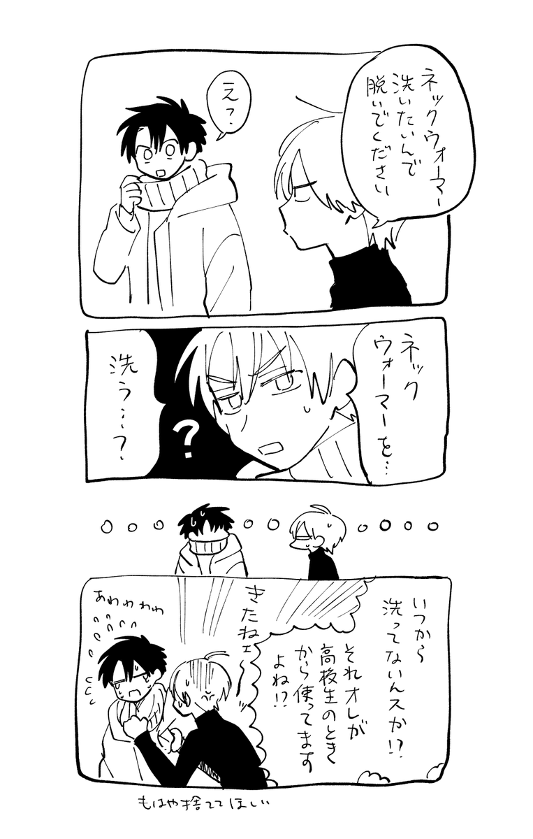 マフラーを洗うとかいう発想すらなさそう 