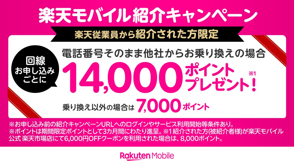 ⭐️楽天モバイル紹介キャンペーン⭐️

そろそろ携帯変えたいな..
今の携帯使用料高いな...
と思っている方必見‼️

電話番号そのまま乗り換えの場合
今なら14,000ptプレゼント🎁

楽天市場でのお買い物や
利用料の支払いにも利用できます👏

申し込みはコチラ🔻
r10.to/h5gBZJ?openExt…