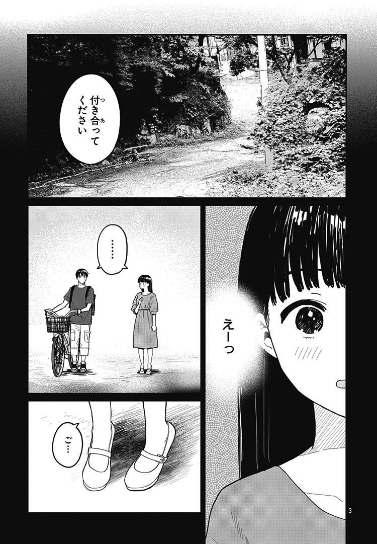 気になるお姉さんに「付き合って」もらうお話(2/2) 