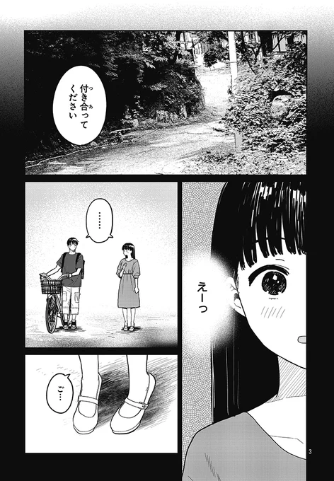 気になるお姉さんに「付き合って」もらうお話(2/2) 