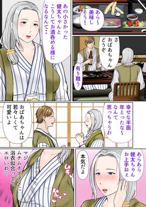 エロいおばあちゃん❤ 