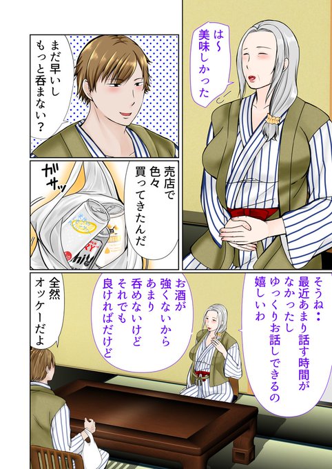 酔わせて油断させる男・・・ 