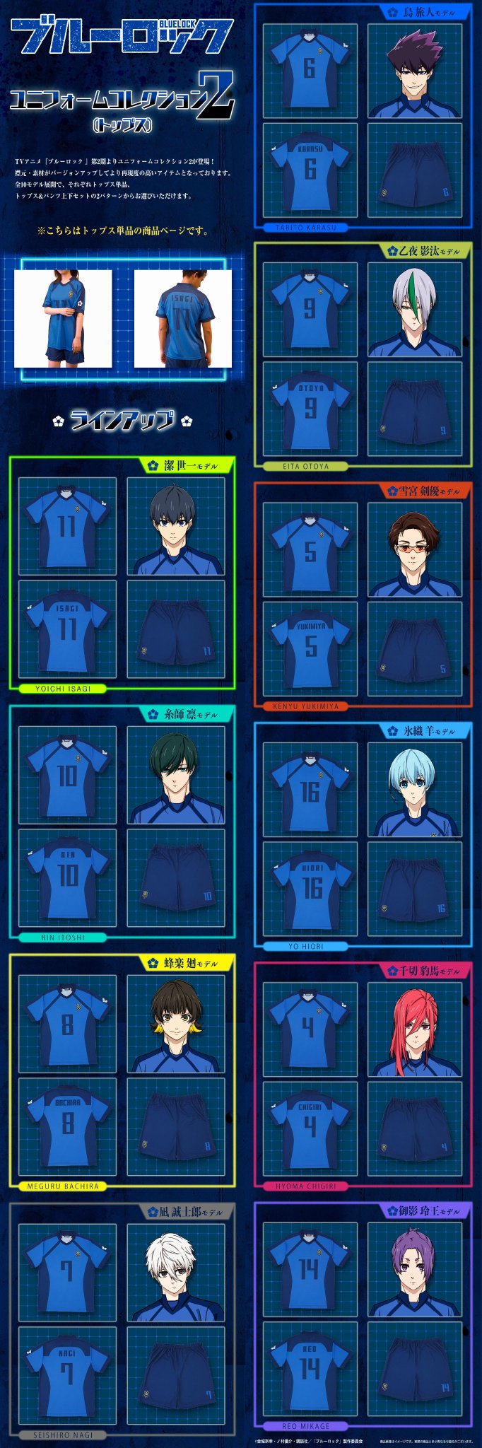 【6/8限定価格】ブルーロック展大阪新商品ユニフォームお守り全種コンプセット 大阪会場新商品】ブルーロック展 EGOIST EXHIBITION the