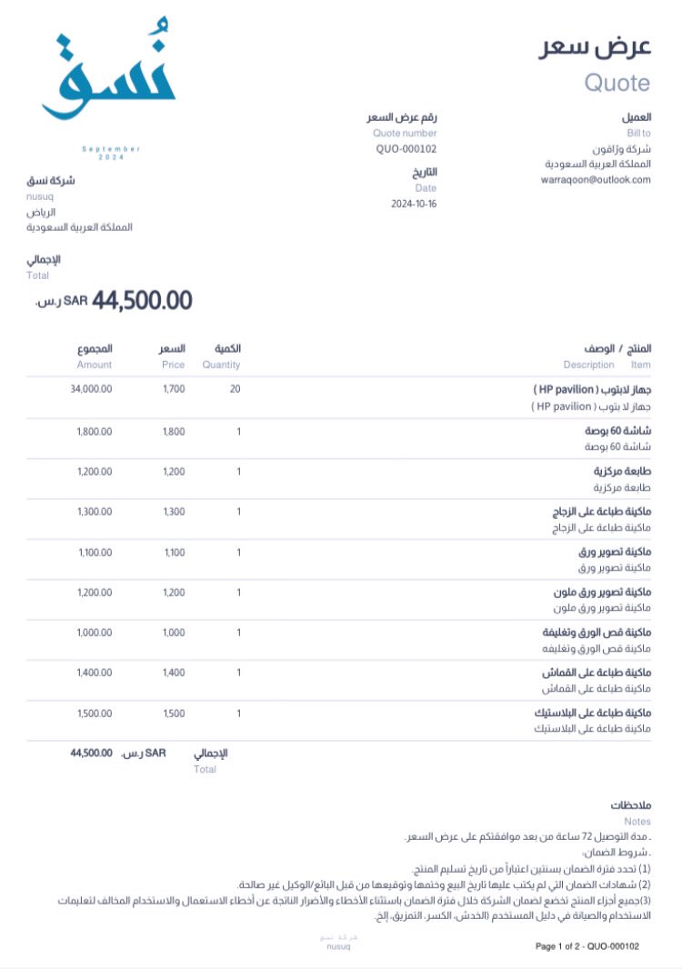 فرحة التعاون تعكس قوة شراكتنا و إبداعنا المشترك 🌟
يسر شركه نُسق إعلان التعاون مع شركه ورّاقون   <a href="/Warraqoon1/">ورّاقــون⚜️</a> 
 لتحقيق الاهداف المرجوه نطمح معًا لتميز والنجاح في #معسكر_اقرار_التطبيقي_للمحاسبين