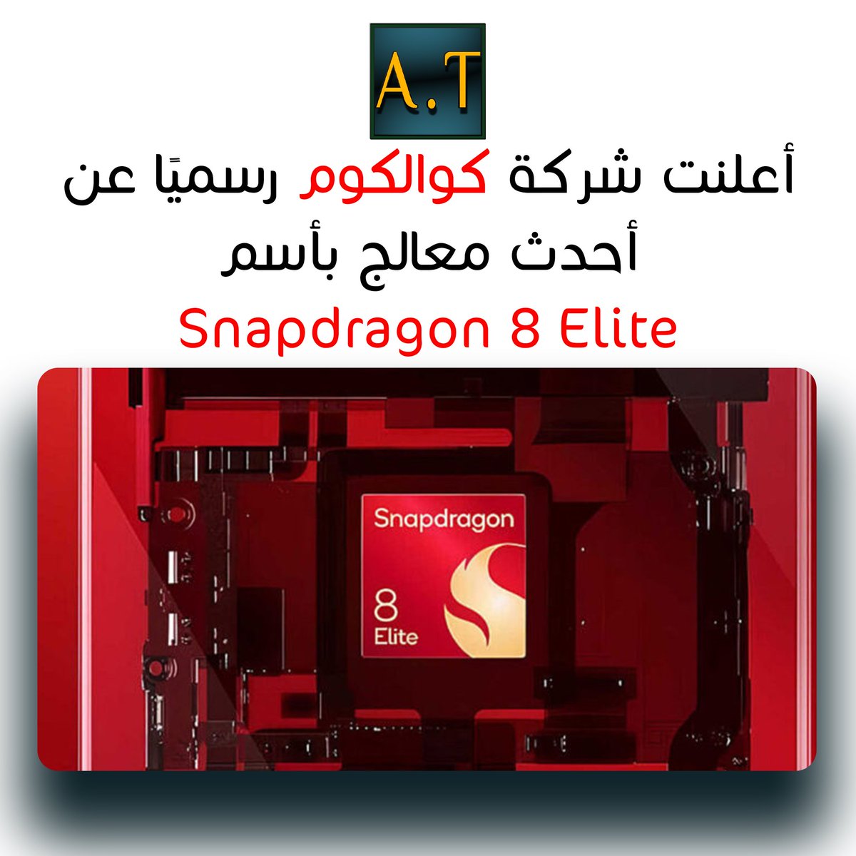 adam_techno9's tweet image. #snapdragon #snapdragon8elite #تقنية #تكنولوجيا