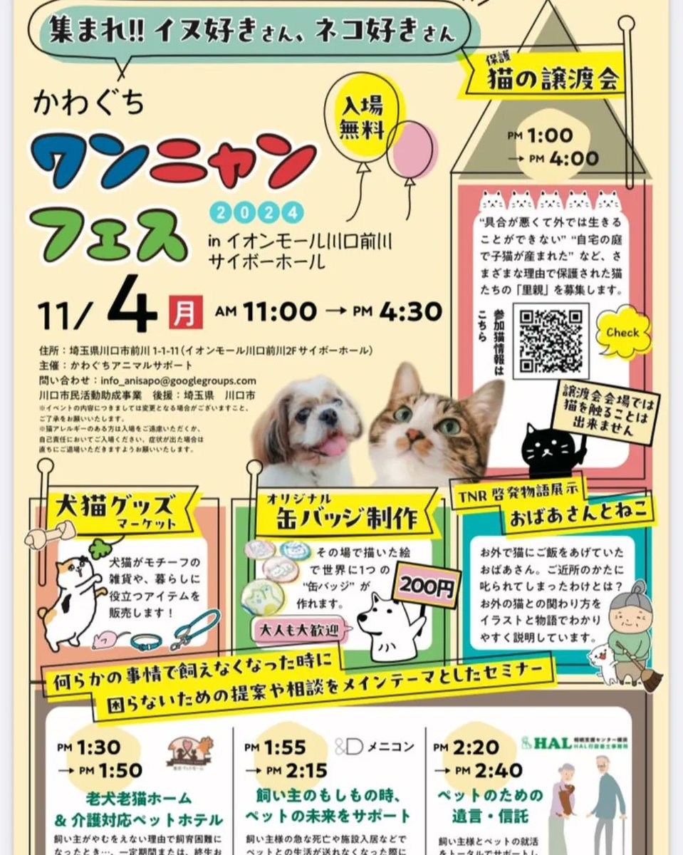 KyuUrisHM's tweet photo. 【イベント告知】
11月4日！かわぐちワンニャンフェスにKyu*Uri's HM出展します😻
新作の「ケータイ猫じゃらし」カラーストロングも出品しますのでぜひぜひぜひ遊びに来てください〜😆

 #譲渡会 #猫グッズ #ケータイ猫じゃらし #川口イベント  #動物イベント #里親募集 #かわぐちワンニャンフェス https://t.co/28KL2ypHVF