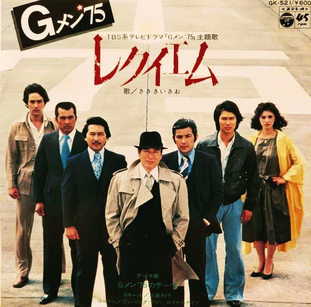 昭和の刑事ドラマ『#Gメン75』が好きだ。1970～80年代当時の街並みや