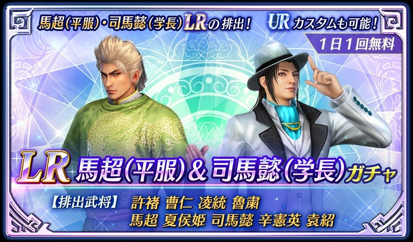 三國無双 企業バレンタイン企画 返礼品 馬超 三國無双 企業