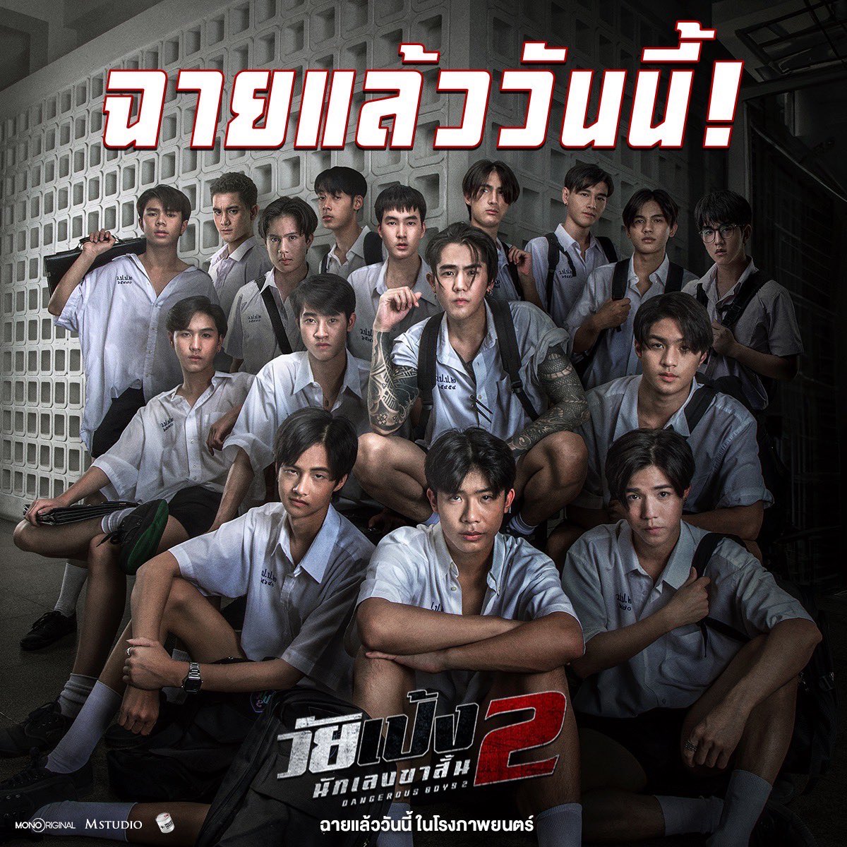 jamacuzz's tweet image. ดูแล้วเป็นยังไงมาบอกด้วยนะคับ‼️

#วัยเป้งนักเลงขาสั้น2 วันนี้ทุกโรงภาพยนตร์🔥🔥

#DFJENTERTAINMENT #JAMACUZ #วัยเป้งนักเลงขาสั้น2