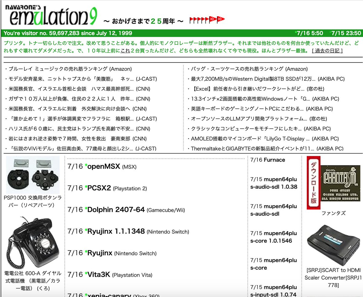 emuページ（他の方はご購入をご遠慮ください） エミュレータニュースサイト「emulation9」さんが7月16日から更新が