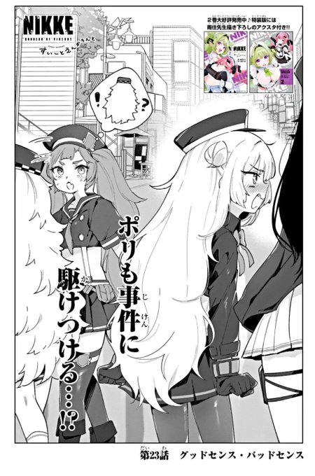 更新されましたよん!🐶
[第23話]勝利の女神:NIKKE すいーとえんかうんと - 雨住キオ | 週刊コロコロコミック #NIKKE #メガニケ #ニケすい
 https://t.co/LCqdHsWNBs 