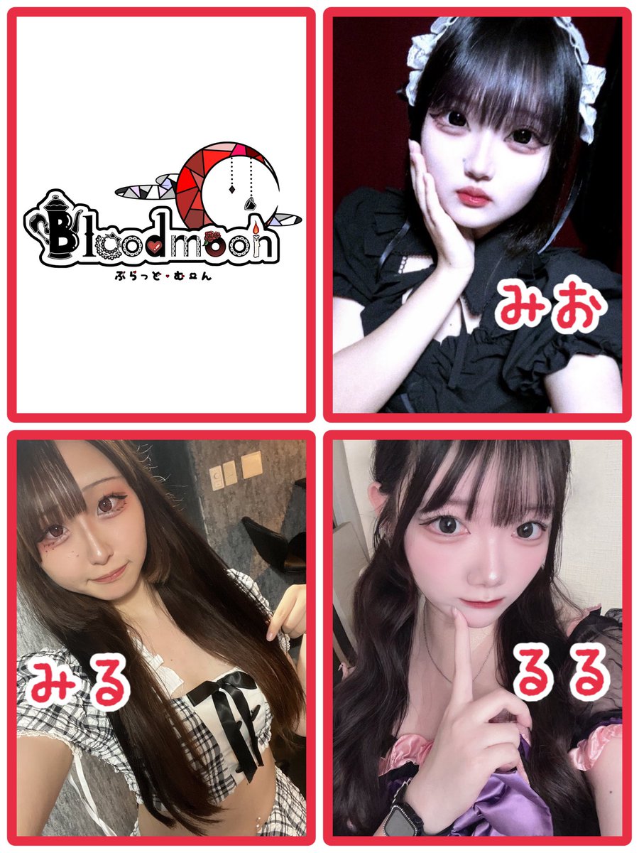 日本橋コンカフェ Blood moon 🍷🌙 tweet media