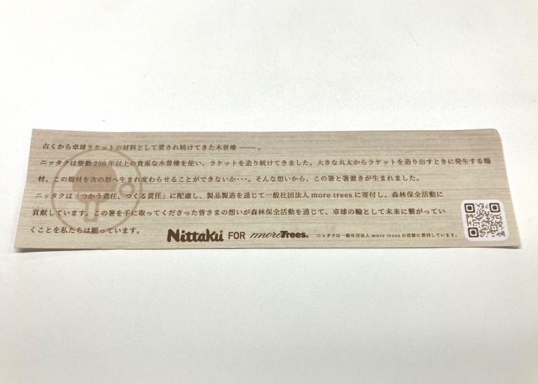 【樹齢250年の廃棄物にあらたな道を。４社のラリーで生まれた卓球ラケット端材の再生🏓】

木製ラケットの製造過程で出る #端材 をお箸・箸置きのセットとして 再生し、#森林保全 にもつなげる取り組みが実現しました🥢 

詳しくは👉bit.ly/3UnM7O7

#端材アップサイクル #木材利用