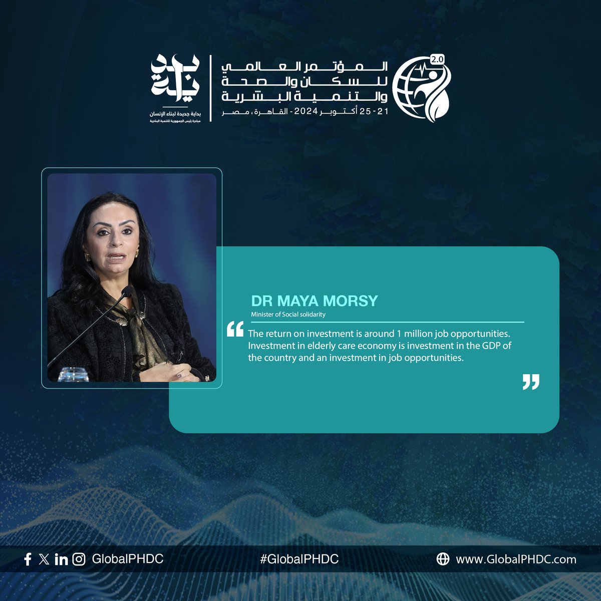 "يُقدَّر عائد الاستثمار بحوالي مليون فرصة عمل. إن الاستثمار في اقتصاد رعاية كبار السن يُعَدُّ استثمارًا في الناتج المحلي الإجمالي للبلاد وفرص العمل."

معالي الدكتورة مايا مرسي، وزيرة التضامن الاجتماعي.

#بداية
#PHDC24