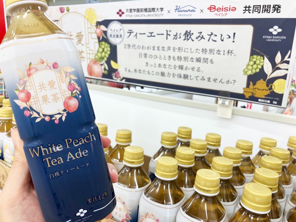 📢Z世代が求める飲料ができました！ #共愛果茶(きょうあいかちゃ) #共