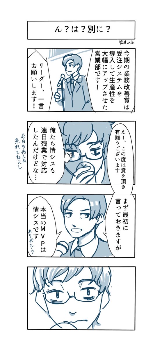 情シスがMVPな世界線 