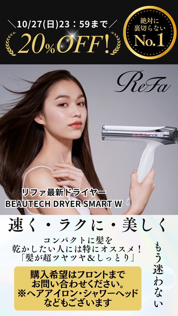 sauna_kai2's tweet photo. 館内のアメニティで試してから買えるのはご存知ですか？🚿
さらに、今なら最新商品をお安くGETできます🙌
#ReFa https://t.co/5IN5lbXMek