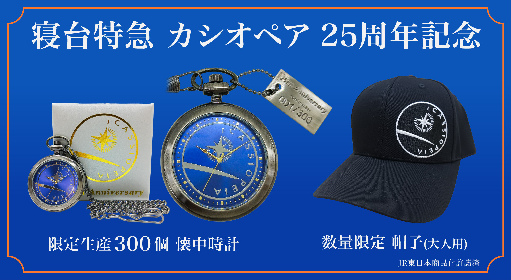 『寝台特急カシオペア　ルームウェアとシャワーセット』　USED品 プラレール S-41 寝台特急カシオペア（リニューアル）｜編成車両