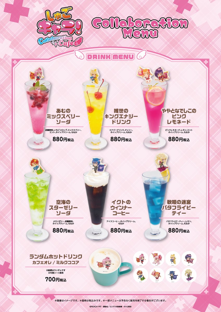 しゅごキャラ！×スイーツパラダイス　コラボカフェ　ミニクリアカード しゅごキャラ！×スイーツパラダイスコラボカフェ / 商品詳細 | 株式