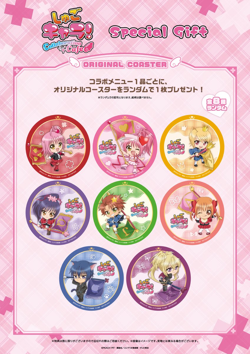 しゅごキャラ スイパラ スイーツパラダイス クリアカード 歌唄
