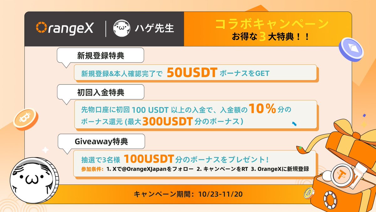 hagesensei's tweet photo. 取引所OrangeX × ハゲ先生
100USDT ギヴァウェイ🎁

【①100USDTが当たる】
1. @OrangeXJapan フォロー
2. この投稿をリポスト（RT）

【②ハゲ先生コピトレ】
1.新規登録で【全員】50USDT
2.コピトレ開始で5USDT
3.入金で最大300USDT
https://t.co/5FySf6sihb

#リポストキャンペーン #OrangeX https://t.co/s0ONOVpQL7