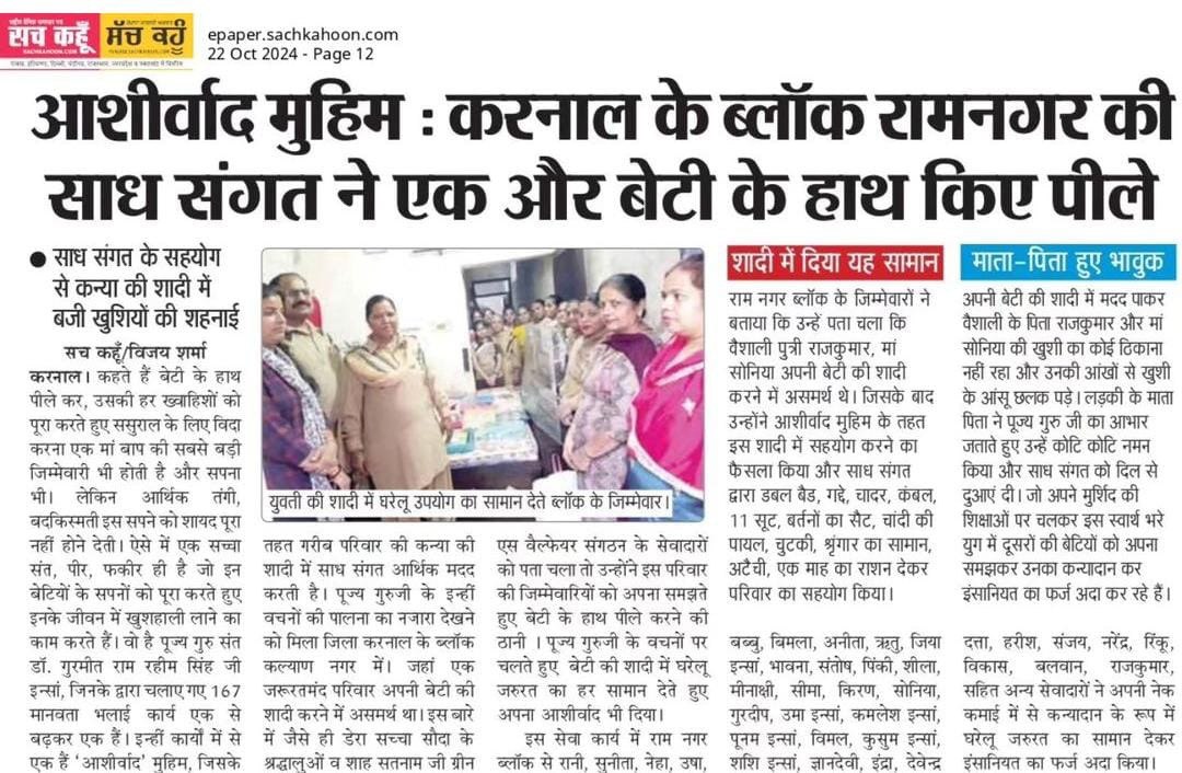 VishalI13305110's tweet photo. एक शानदार शादी हर लड़की का सपना होता है!

लेकिन, कम आय वाले परिवार आमतौर पर अपनी बेटियों की शादी को लेकर चिंतित रहते हैं।

#Blessings अभियान के माध्यम से, जो शादी की सामग्री प्रदान करता है, DSS के Saint Dr MSG के अनुयायी इन परिवारों को इस बोझ को कम करने में मदद करते हैं https://t.co/ua0NmhRYRM