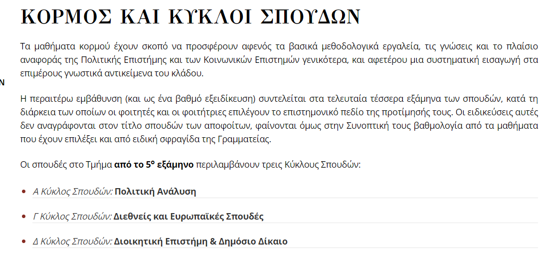 ginger_groupie's tweet photo. @OlgaKoum και έγιναν ανεξάρτητα τμήματα της Σχολής Ν.Ο.Π.Ε (Νομικών,Οικονομικών&amp;Πολιτικών Επιστημών) με νόμο του '82. Το δε κομμάτι της παλιάς ονομασίας του τμήματος που αφορούσε το Δημόσιο Δίκαιο αποτελεί πλέον πεδίο εξειδίκευσης για όσες/ους φοιτήτριες/ές το επιλέξουν στο 3ο έτος) . https://t.co/RDVXE1Zr2k