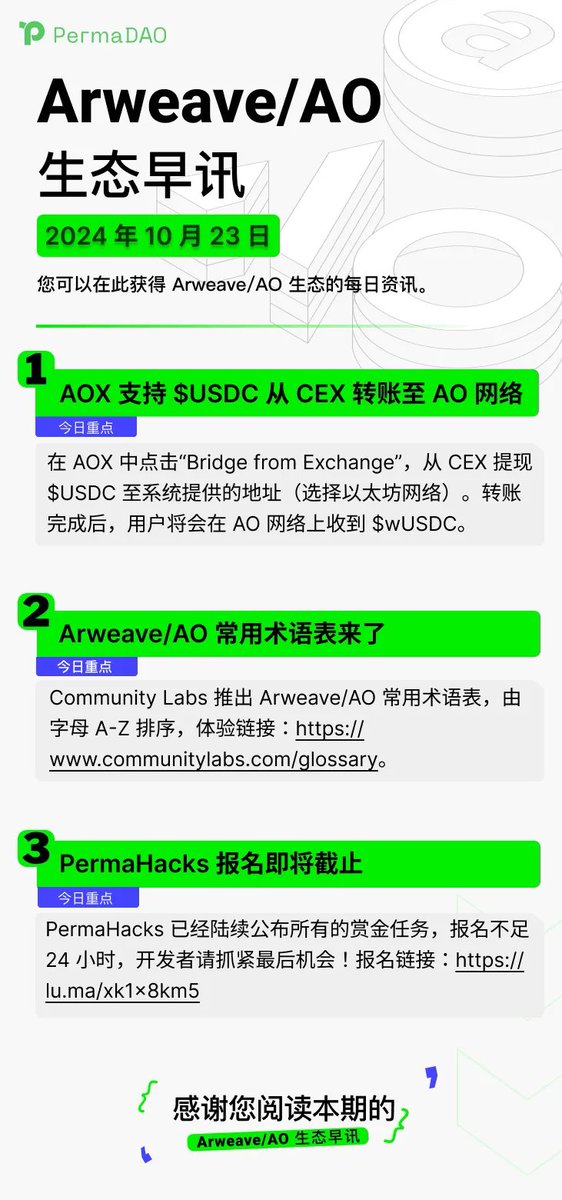 perma_daoCN's tweet photo. 10 月 23 日早讯
● @aox_xyz 支持 $USDC 从 CEX 转账至 AO 网络
● @CommunityLabs Arweave/AO 常用术语表来了
● @Weavers_Org #PermaHacks 报名即将截止
@ArweaveEco @aoTheComputer