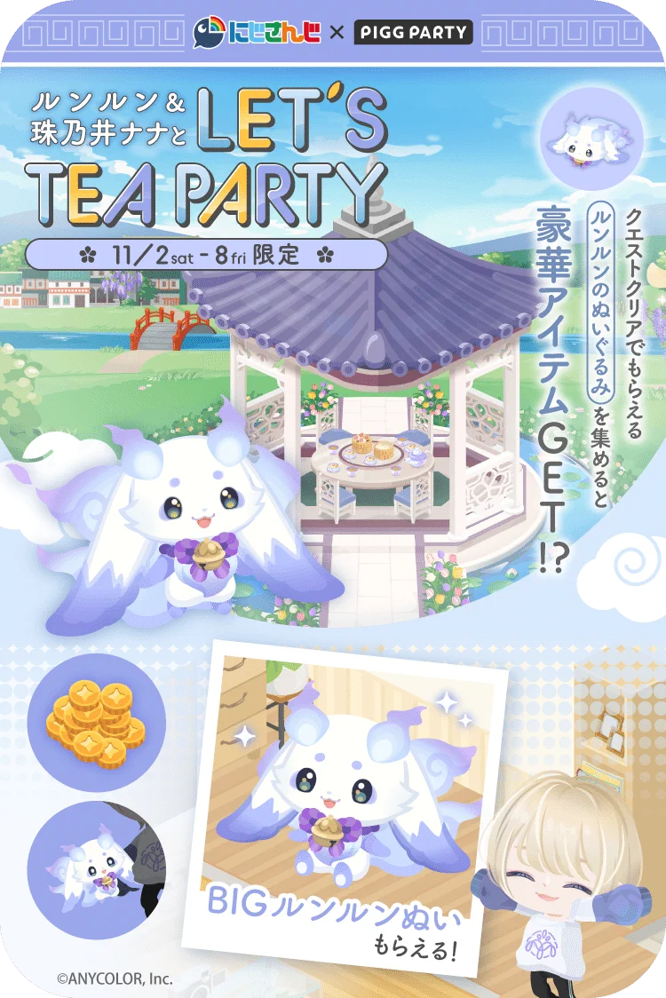 ピグパーティ[ピグパ] on X: 