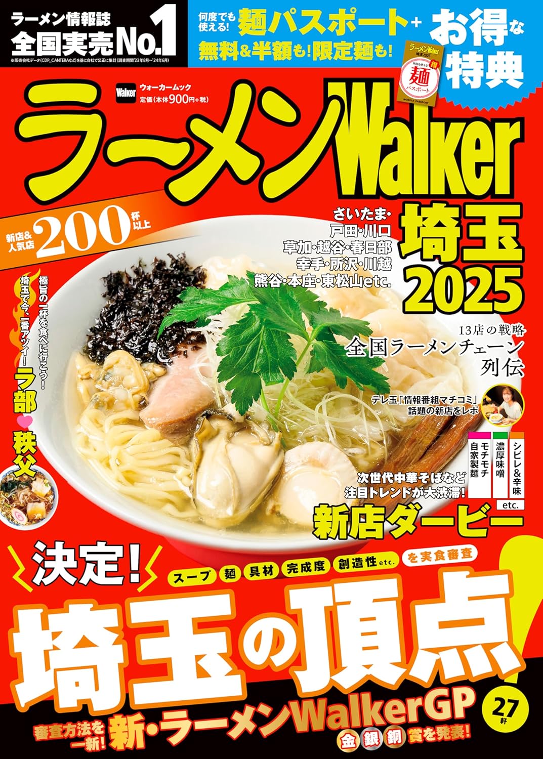 公式】ラーメンWalker on X: 