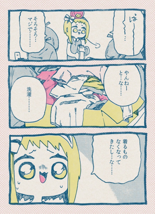 【10/23の特集】

【女児まんが】うそげんき日記 〜せんたく編〜(作:じょじむら)
続きはこちら→https://t.co/RRA7wULO5d

架空女児のげんきな日常漫画。今日はお洗濯にチャレンジ! 
