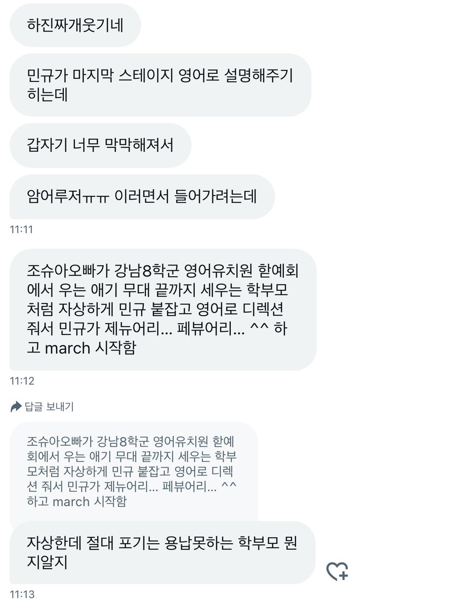 힌트맨 김민규와 강남8학군 영어유치원 학예회에서 우는 애기 무대 끝까지 세우는 학부모 조슈아