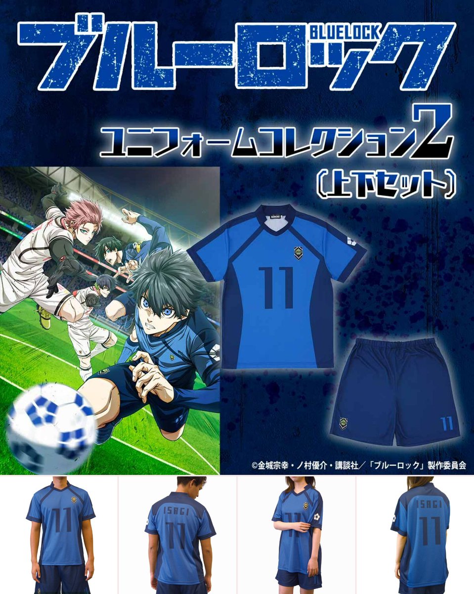 糸師凛 ユニフォーム バンダイ公式 ユニフォームコレクション2 グッズ-Tシャツ】ブルーロック ユニフォームコレクション（上下