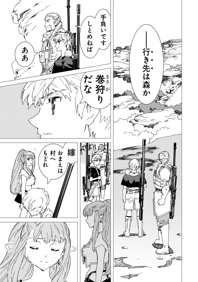 おねショタハンターズ④(2/3) 
