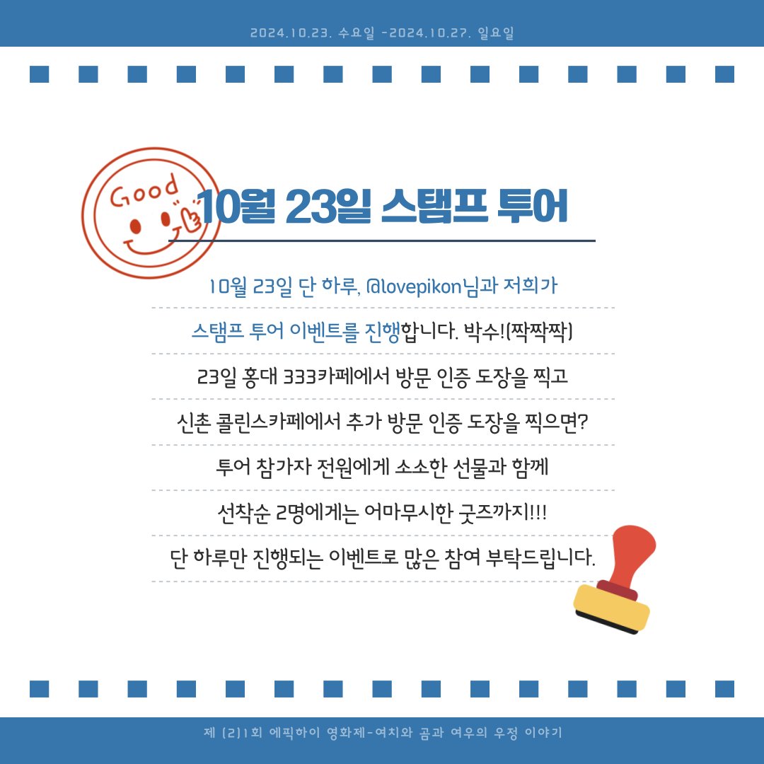 epikhigh23cafe's tweet photo. 홍대 333카페에서 도장을 찍고 신촌 콜린스에서 도장을 찍을 시 드리는 어마어마한 선착 2명 선물 공개!

콜린스는 오후 2시부터 스태프가 상주합니다! 그때 수령 가능합니다.

#에픽하이 #하이스쿨 #에픽하이생카 #여치와여우와곰의우정이야기 #EpikHigh #Highskool #타블로 #투컷 #미쓰라 https://t.co/7SRMvkjA6K