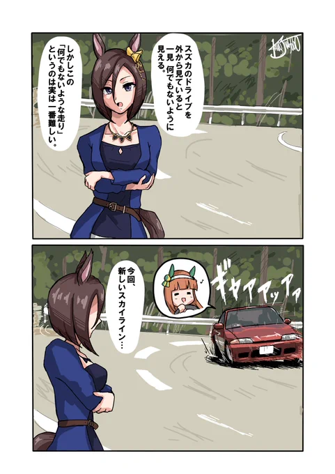 「何でもないように見える」

#ウマ娘
#エアグルーヴ
#サイレンススズカ 